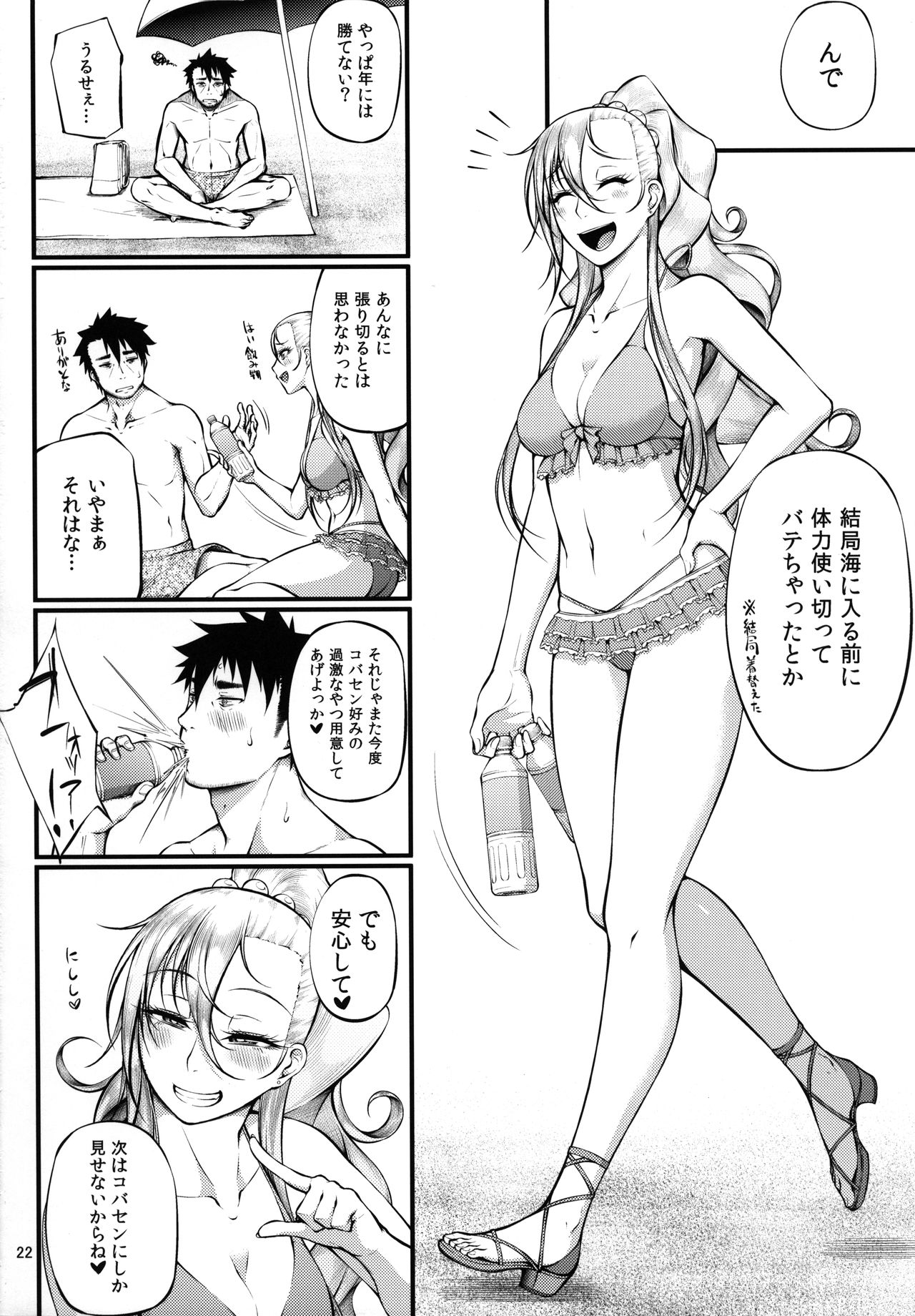 Drastic Summer Vacation - Page 23