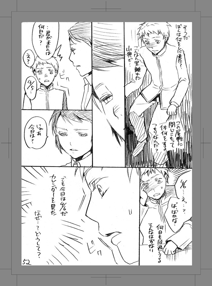 Owarenai Sekai - Page 51