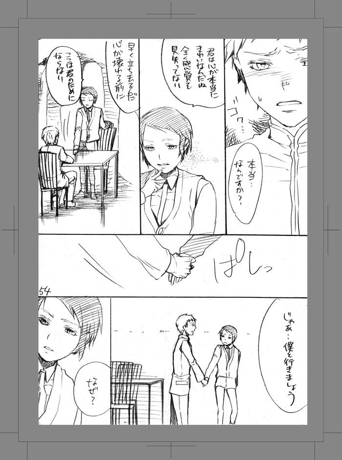 Owarenai Sekai - Page 53