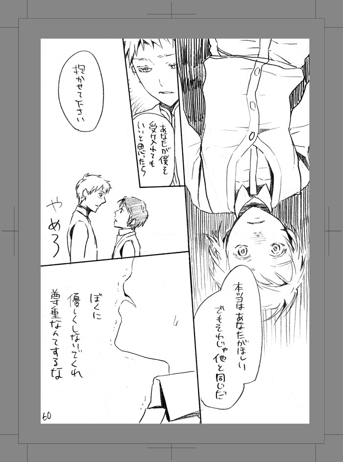 Owarenai Sekai - Page 59
