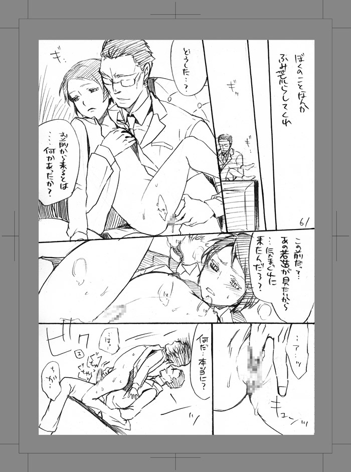 Owarenai Sekai - Page 60