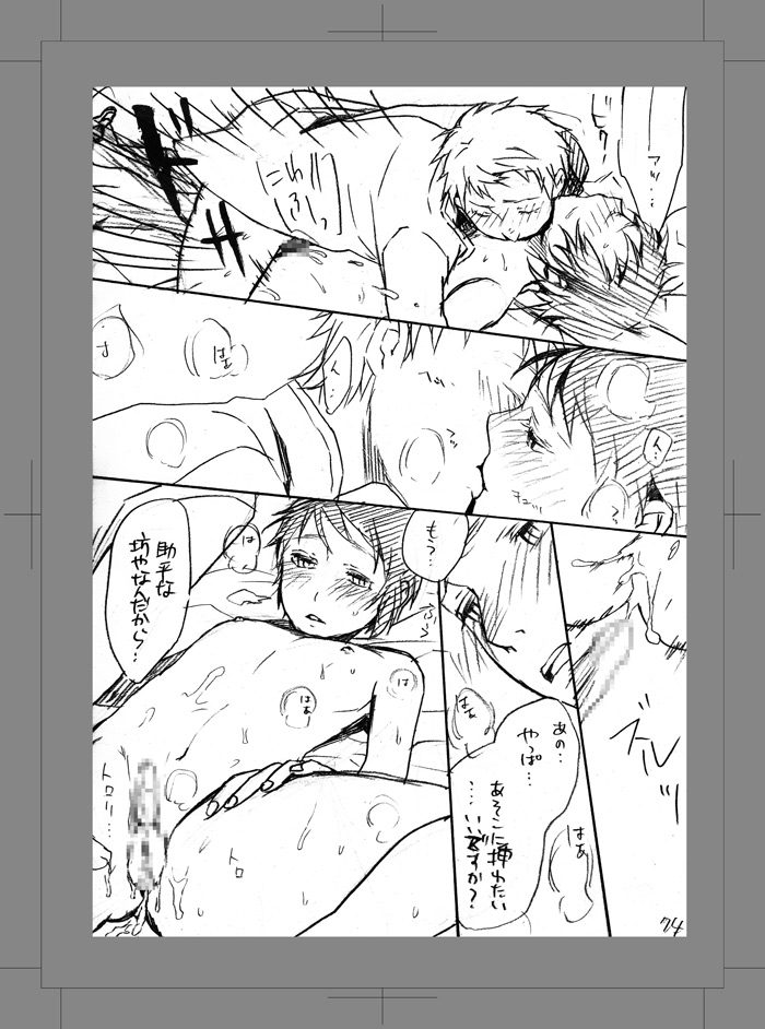 Owarenai Sekai - Page 73