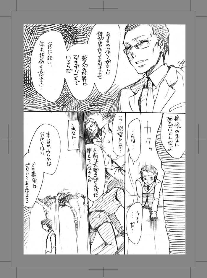 Owarenai Sekai - Page 78