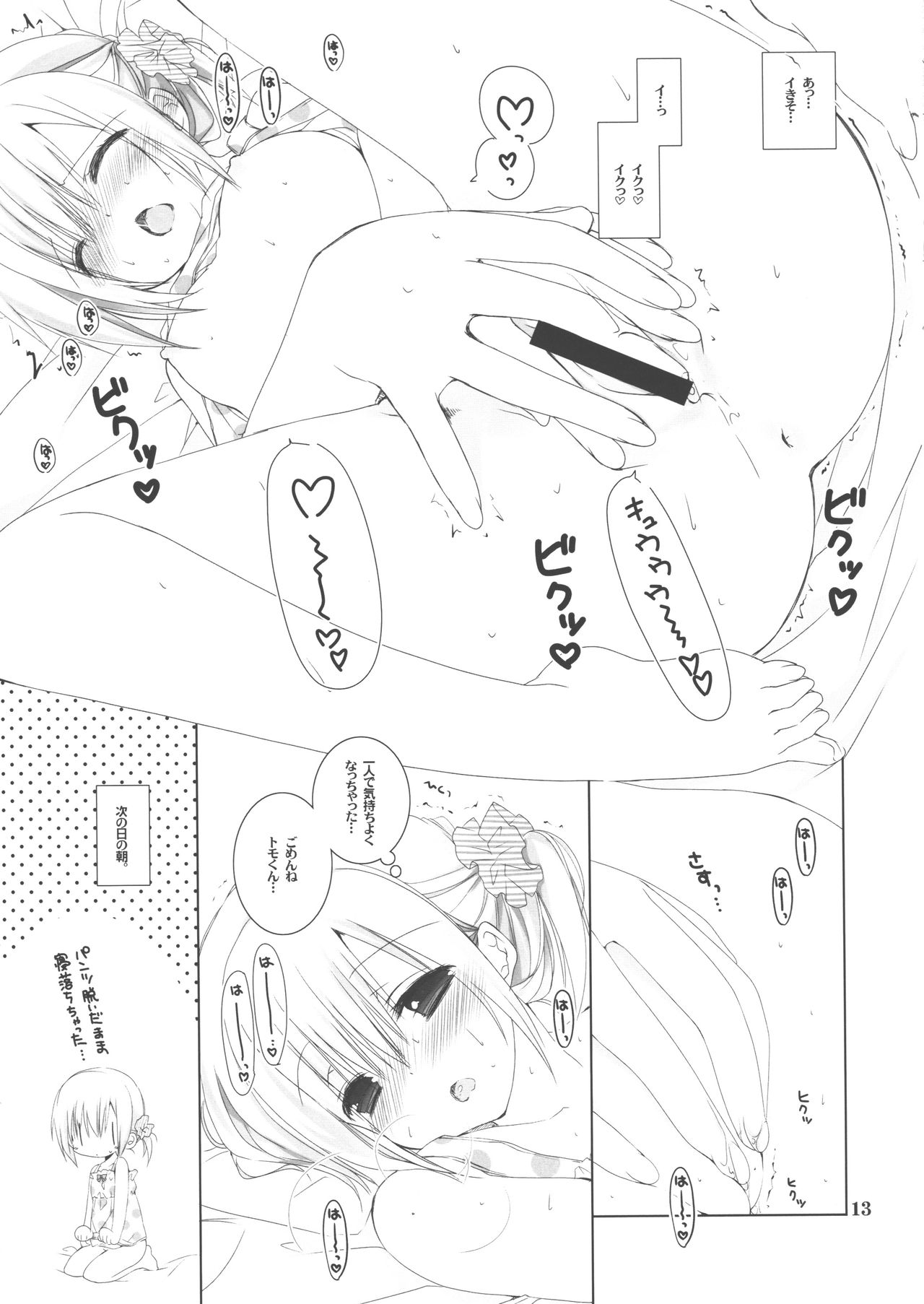 Osananajimi Fever - Page 12