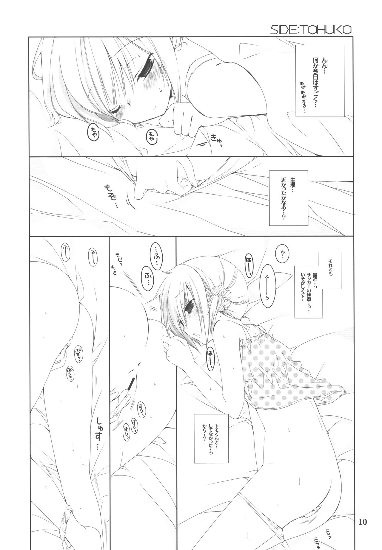 Osananajimi Fever - Page 9