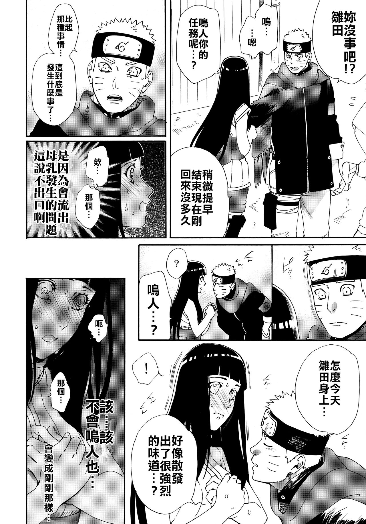 Oishii Milk | 日向印記的美味牛奶 - Page 17