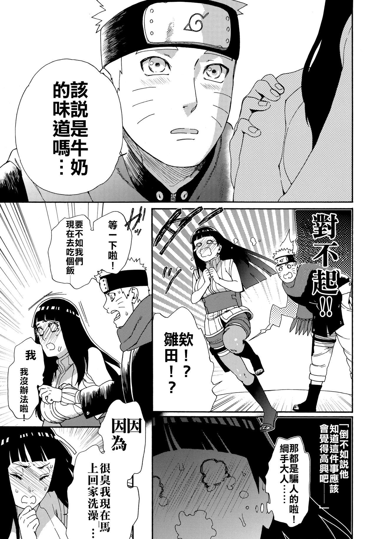 Oishii Milk | 日向印記的美味牛奶 - Page 18