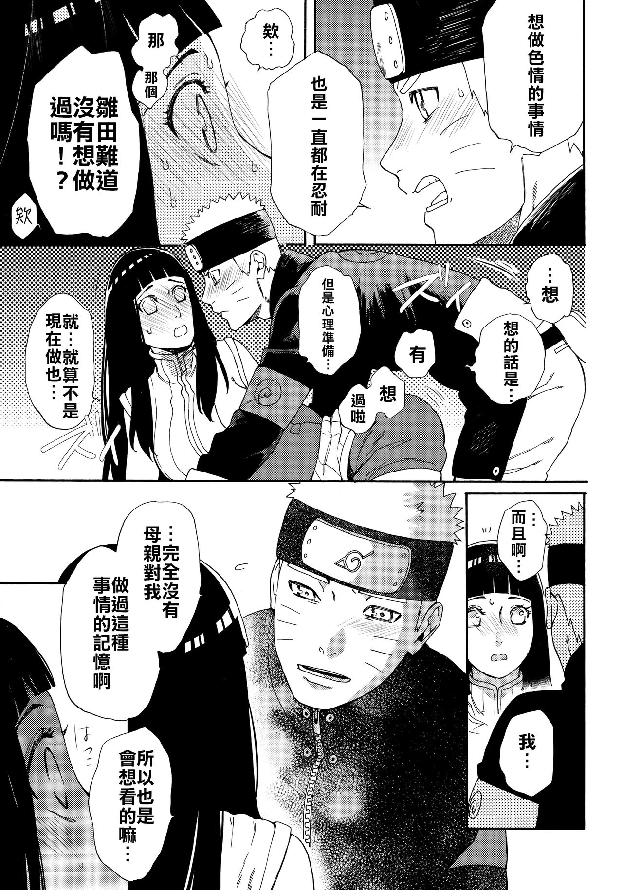 Oishii Milk | 日向印記的美味牛奶 - Page 24