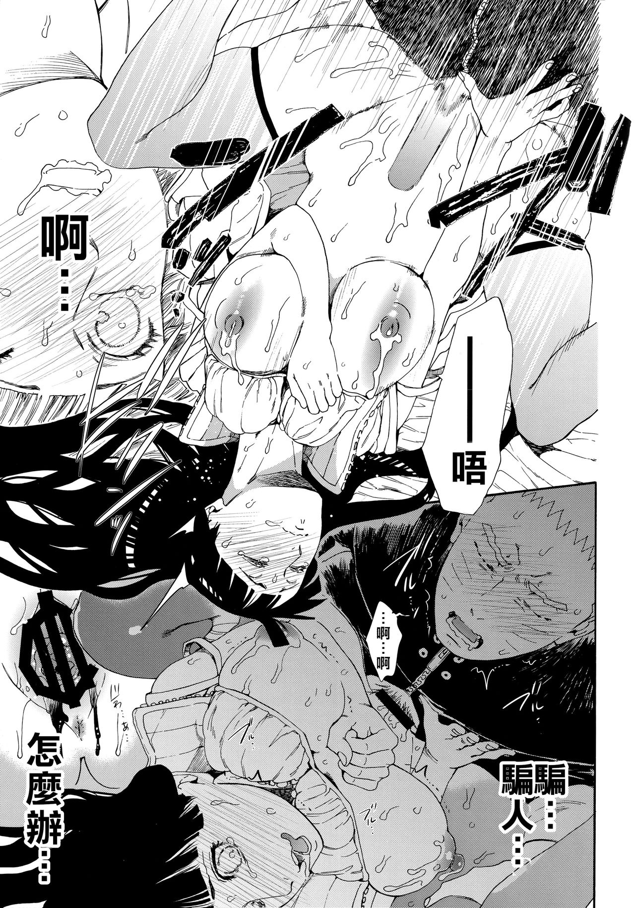 Oishii Milk | 日向印記的美味牛奶 - Page 36