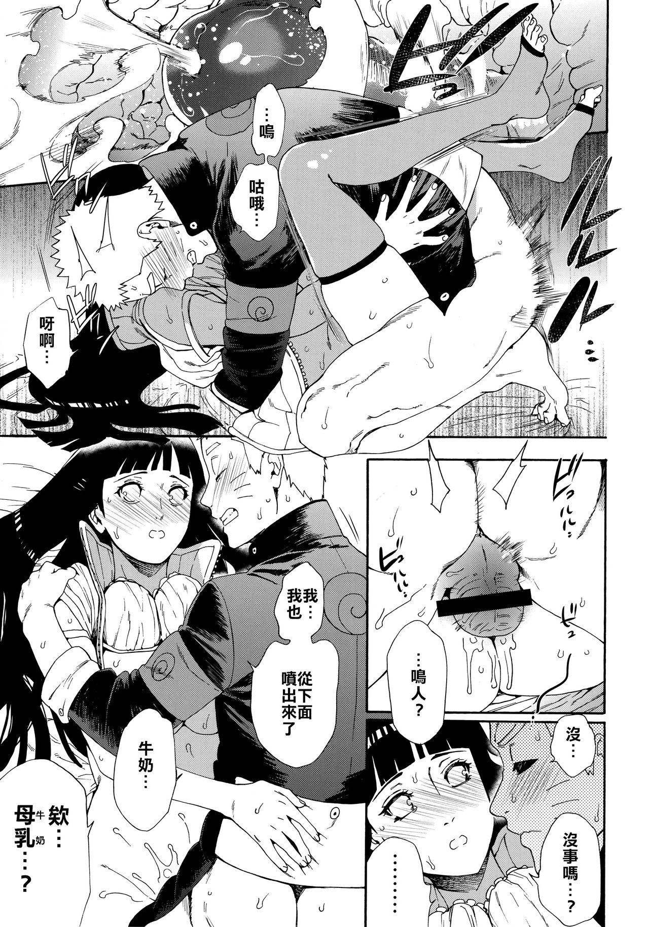 Oishii Milk | 日向印記的美味牛奶 - Page 38