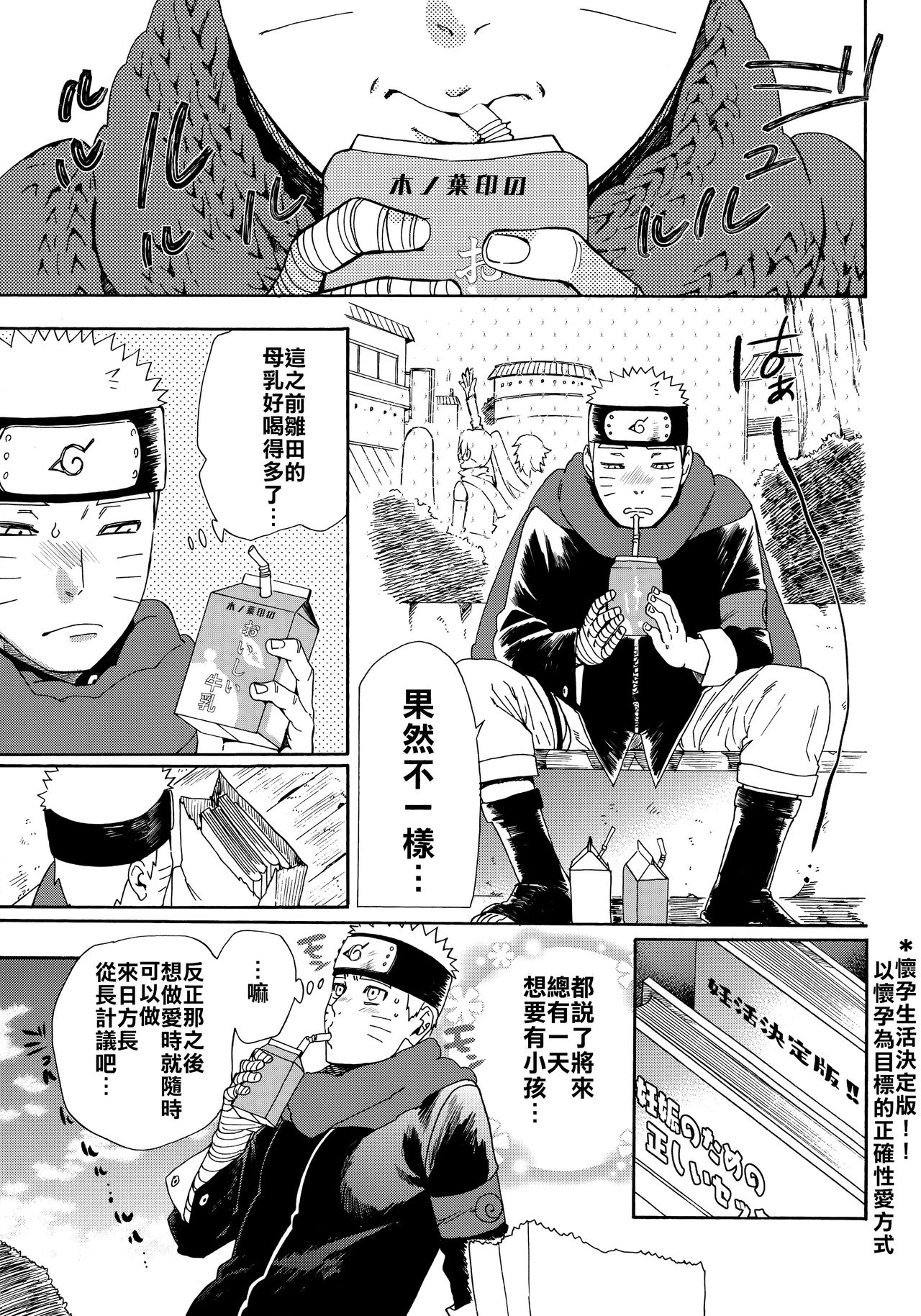 Oishii Milk | 日向印記的美味牛奶 - Page 54