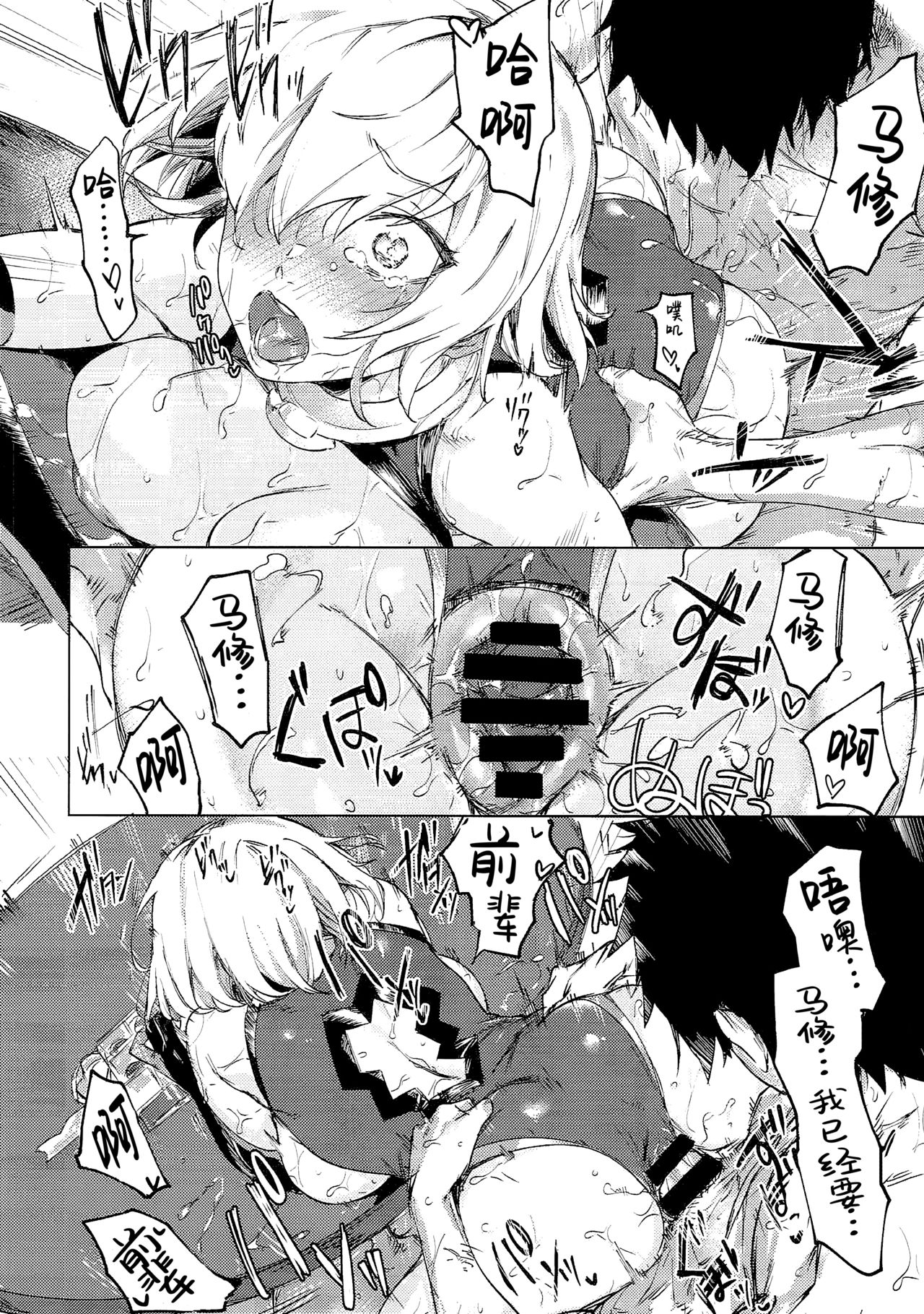 Sweet Mash Valentine | 甜点马修 情人节 - Page 30