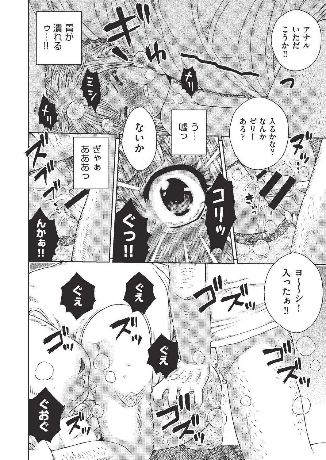 COMIC AUN Kai Vol. 4 - Page 97