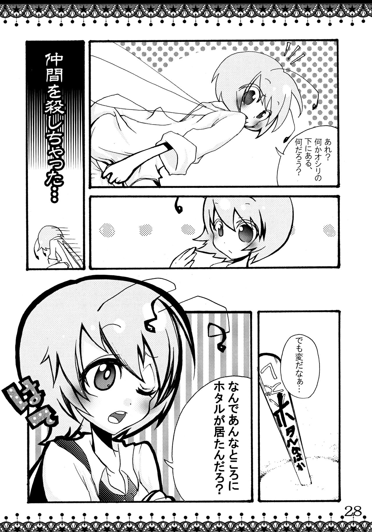 toho-ryu-i-so - Page 29
