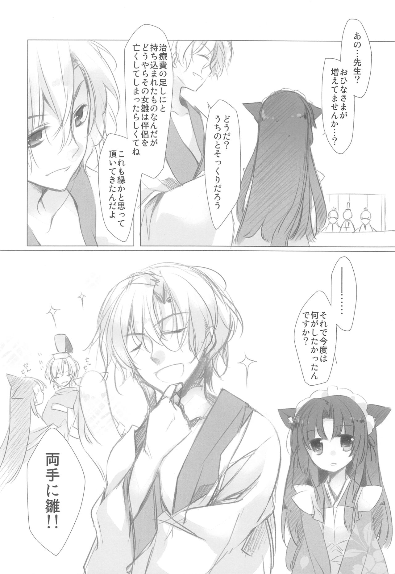 Toshi - Page 19
