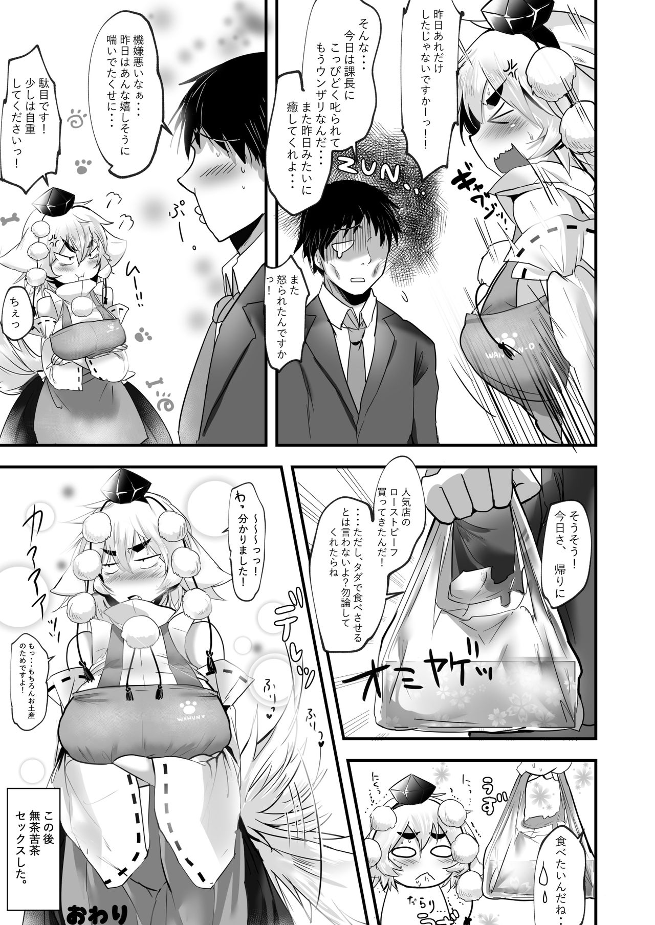 Momizuri - Page 17