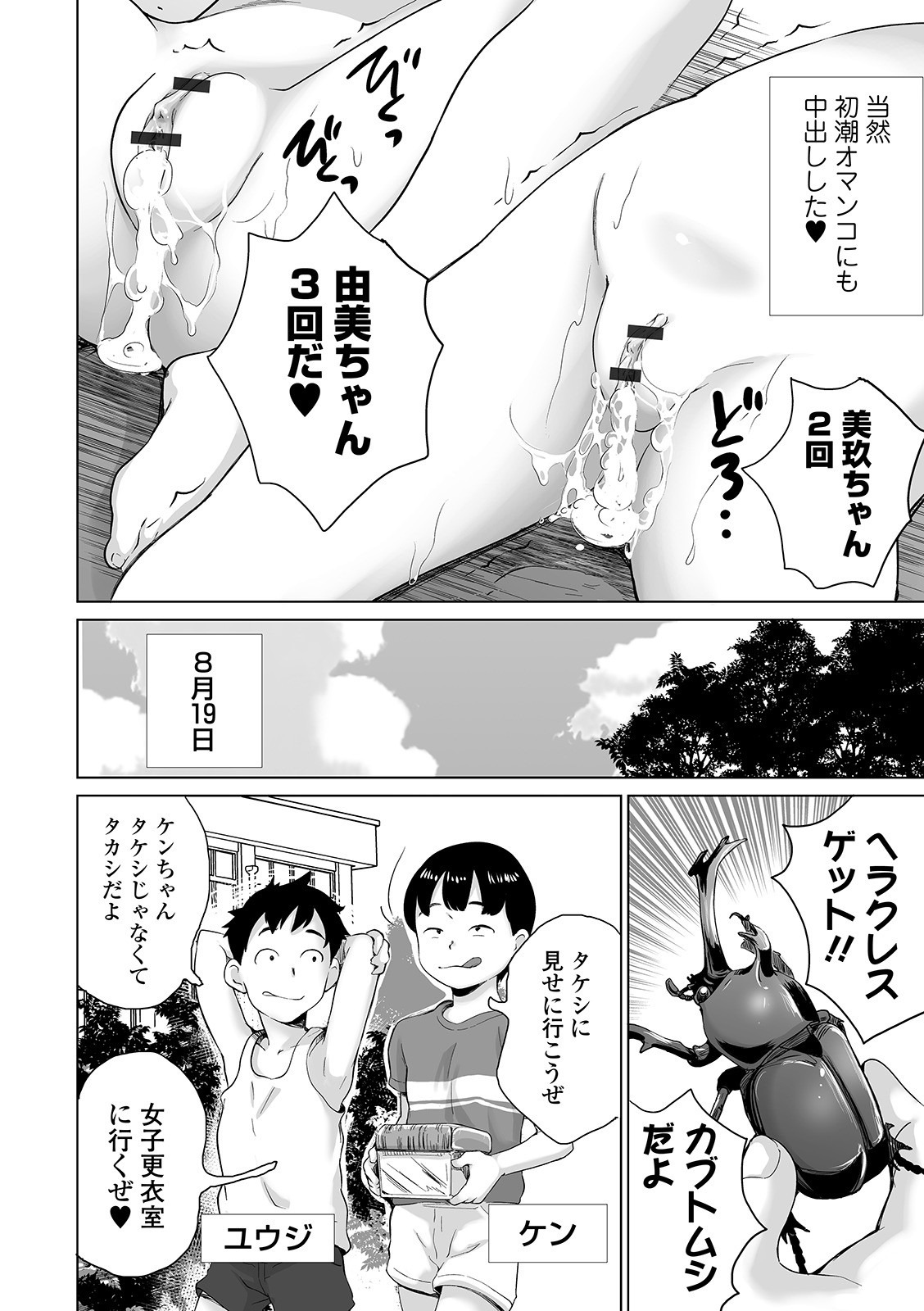 COMIC Orga Vol. 08 - Page 108
