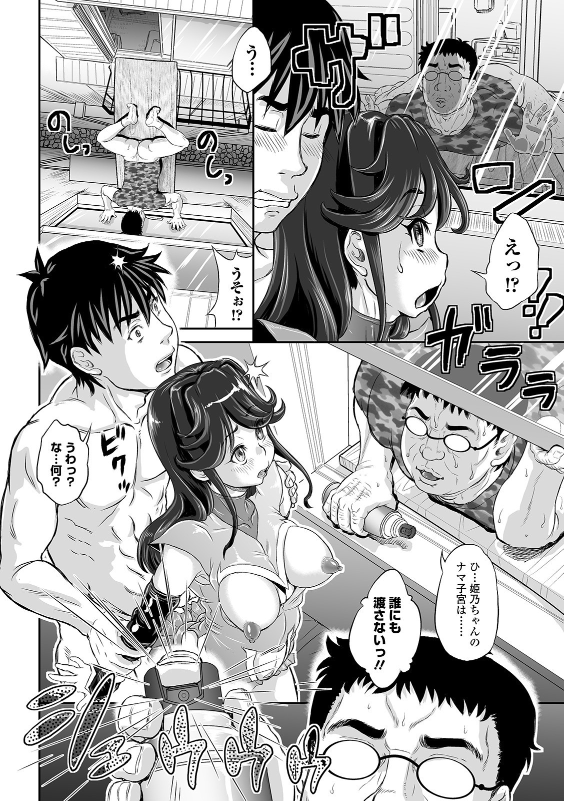 COMIC Orga Vol. 08 - Page 12