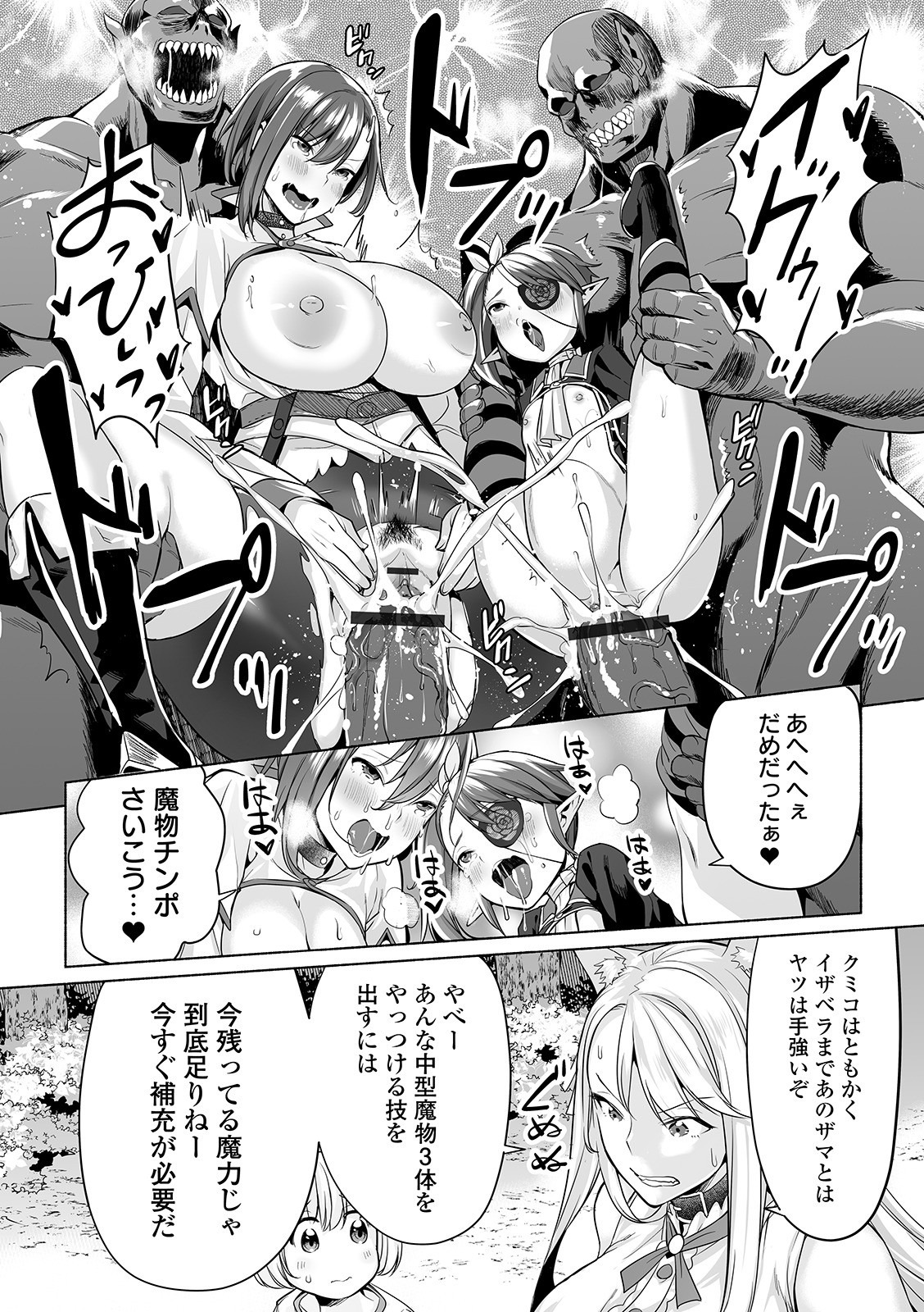 COMIC Orga Vol. 08 - Page 35