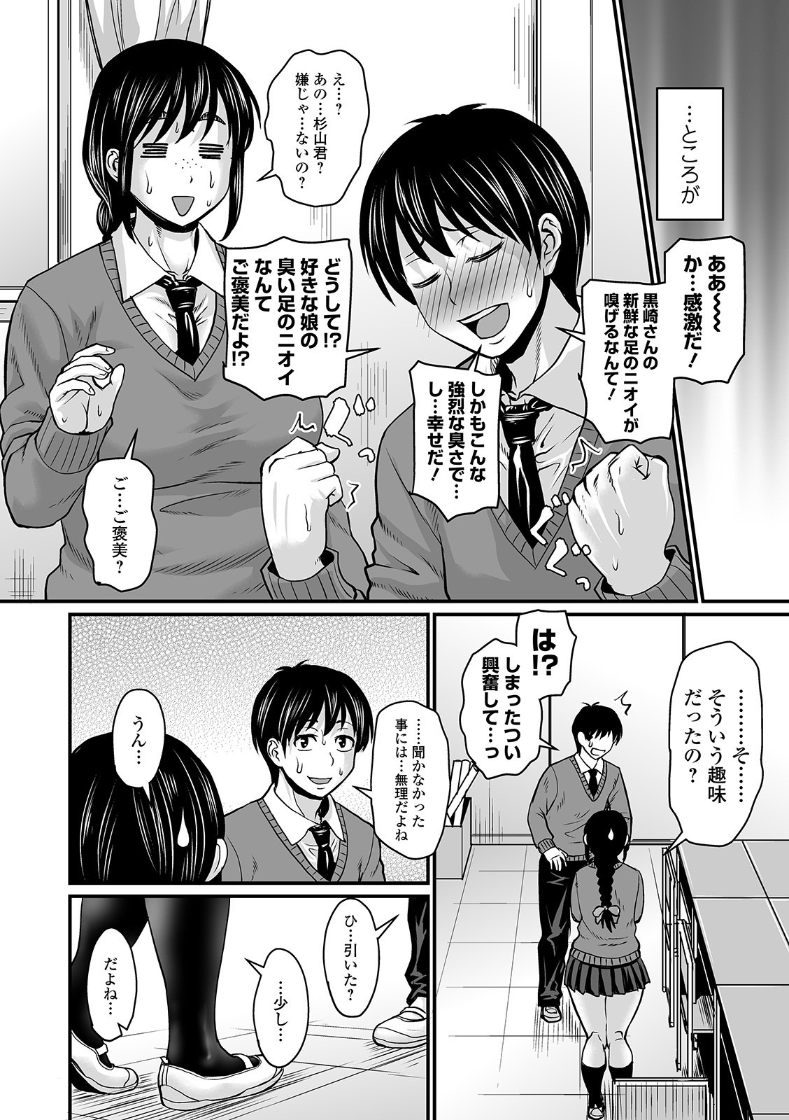 COMIC Orga Vol. 08 - Page 54