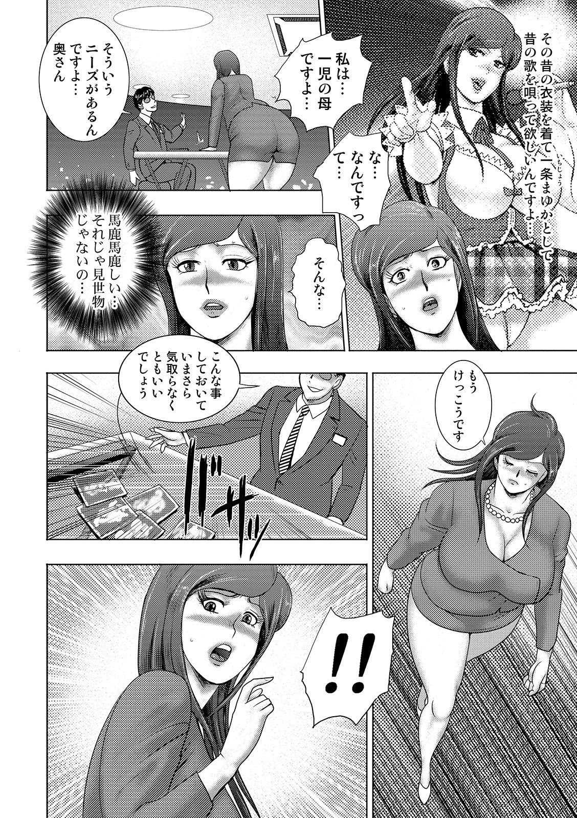COMIC Orga Vol. 08 - Page 78