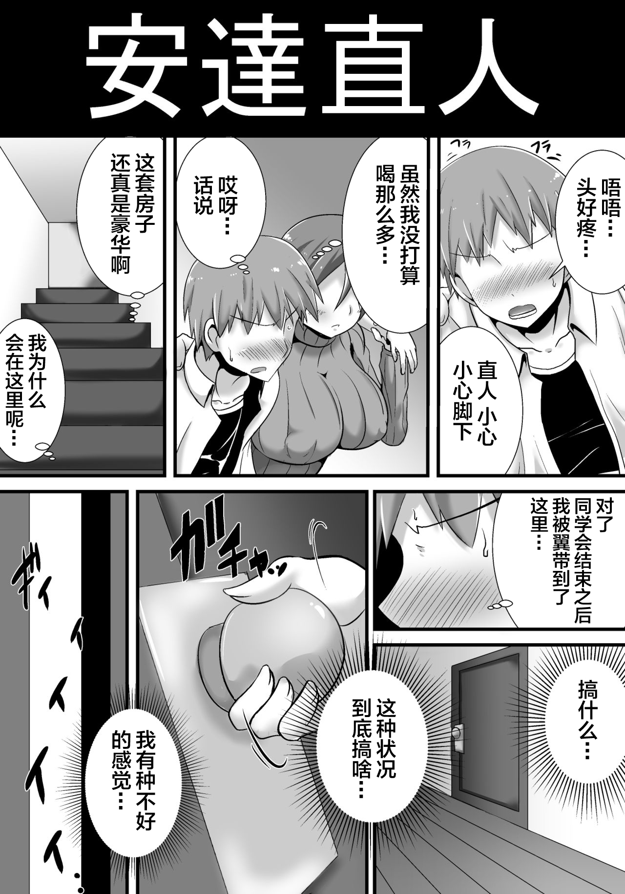 Hatsukoi trinity - Page 29