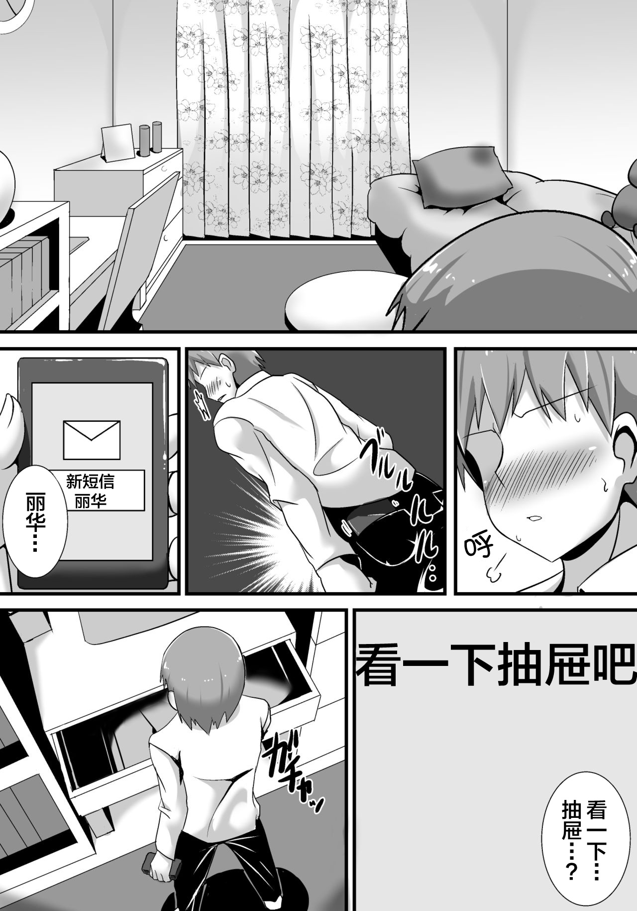 Hatsukoi trinity - Page 30