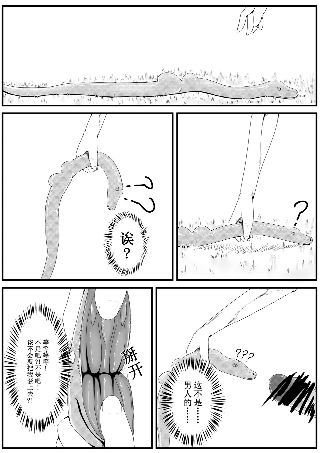 Snake - Page 10