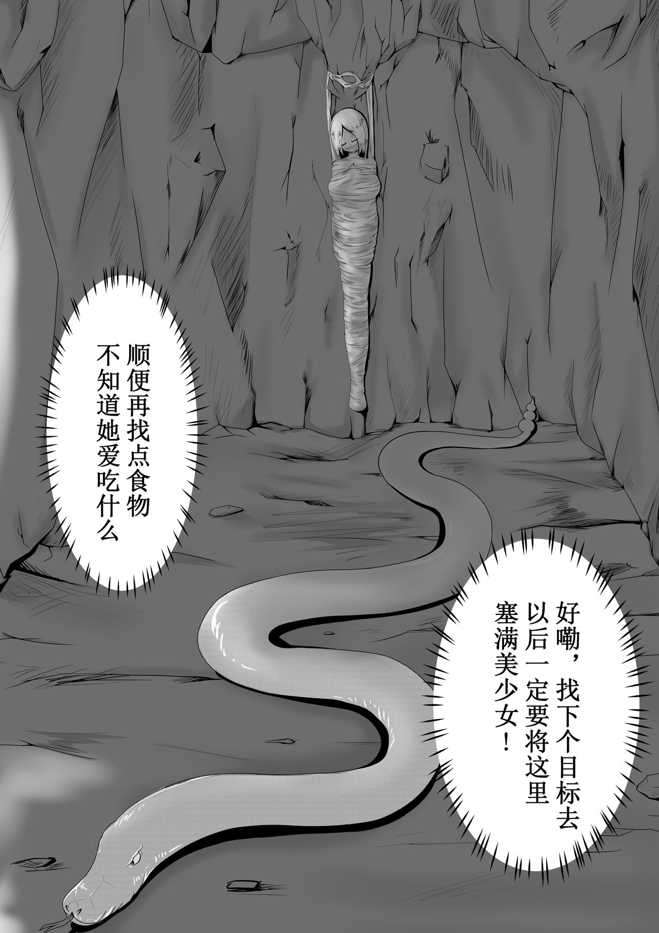 Snake - Page 9