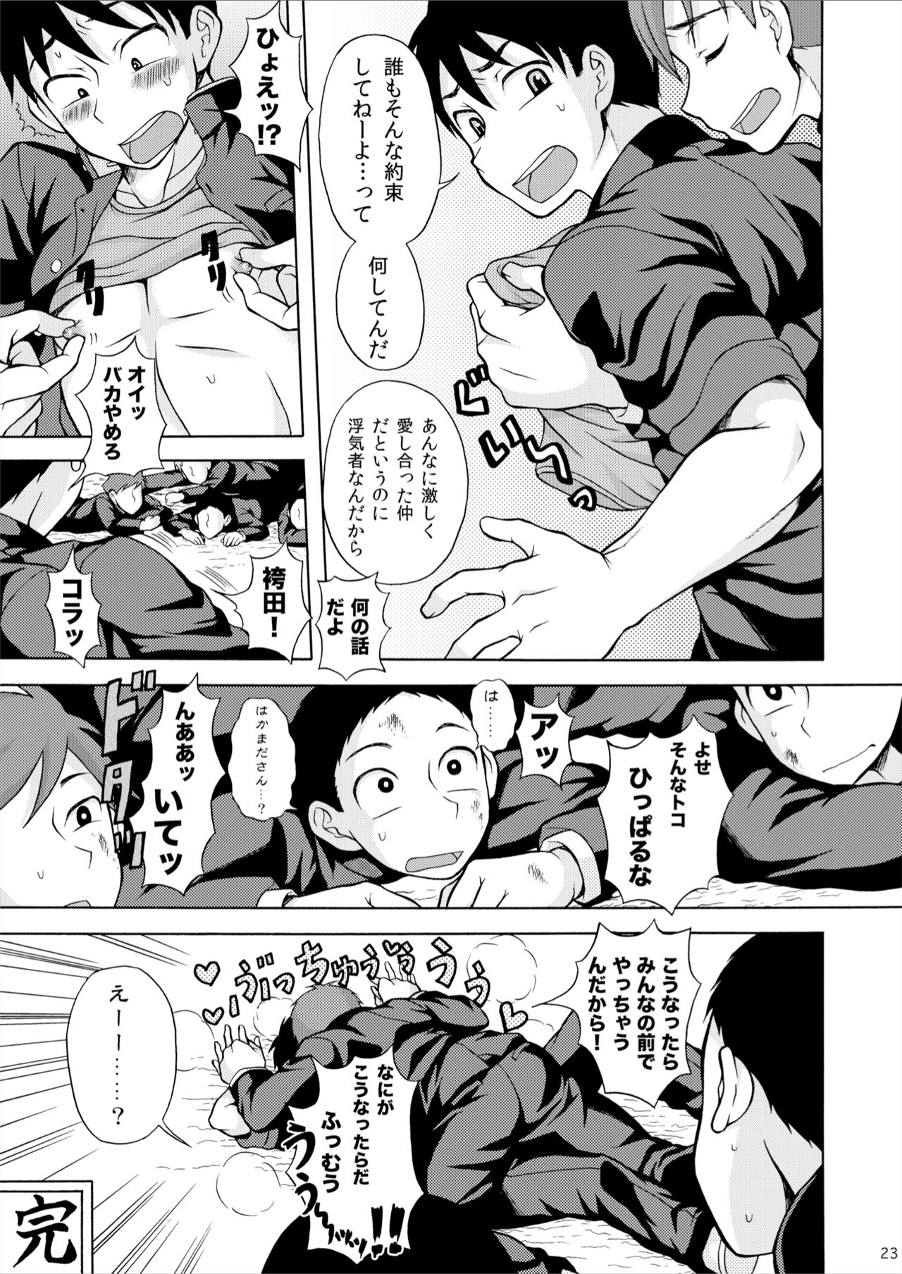 Amamura-kun - Page 23