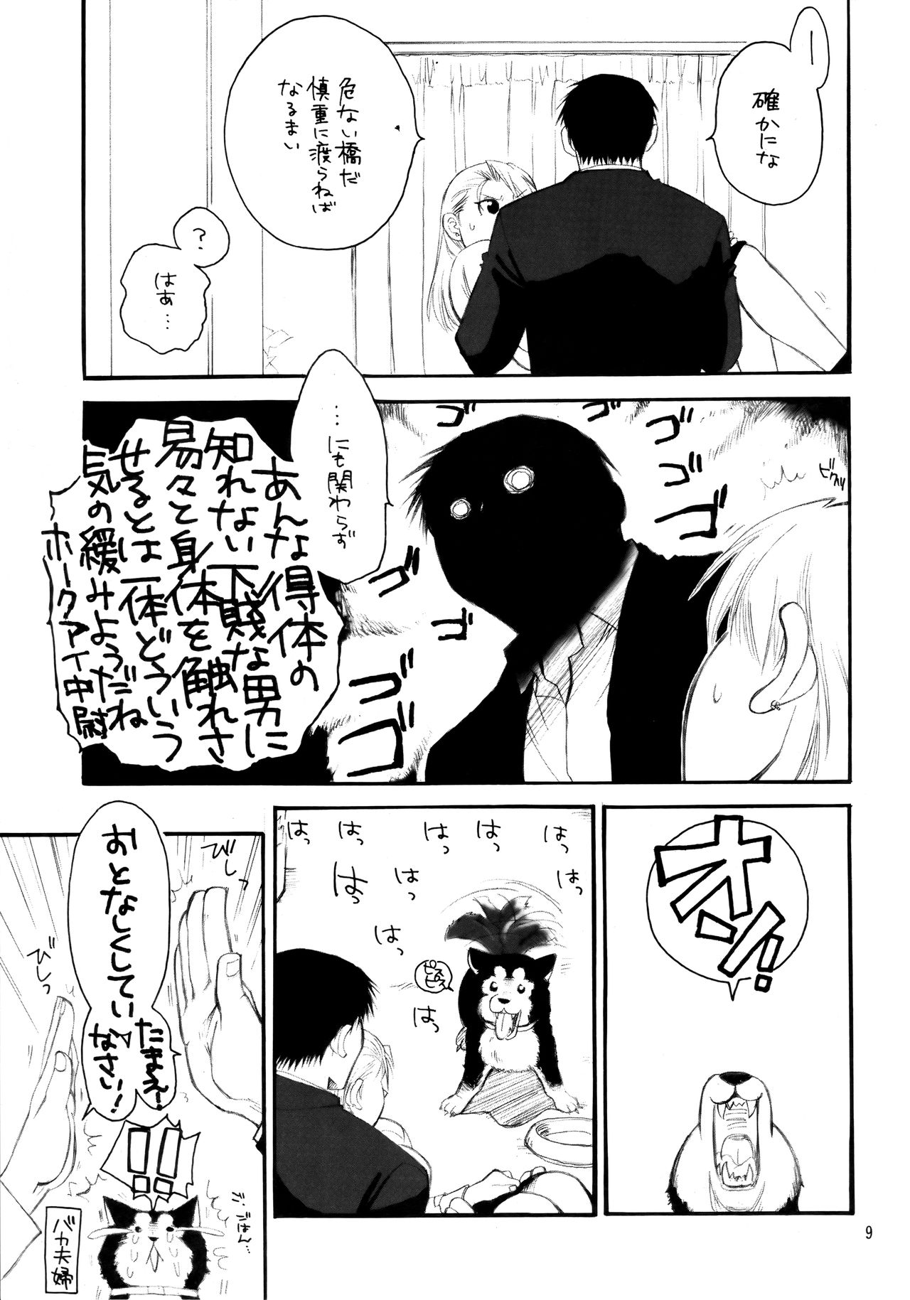 Kawaii Hito - Page 10