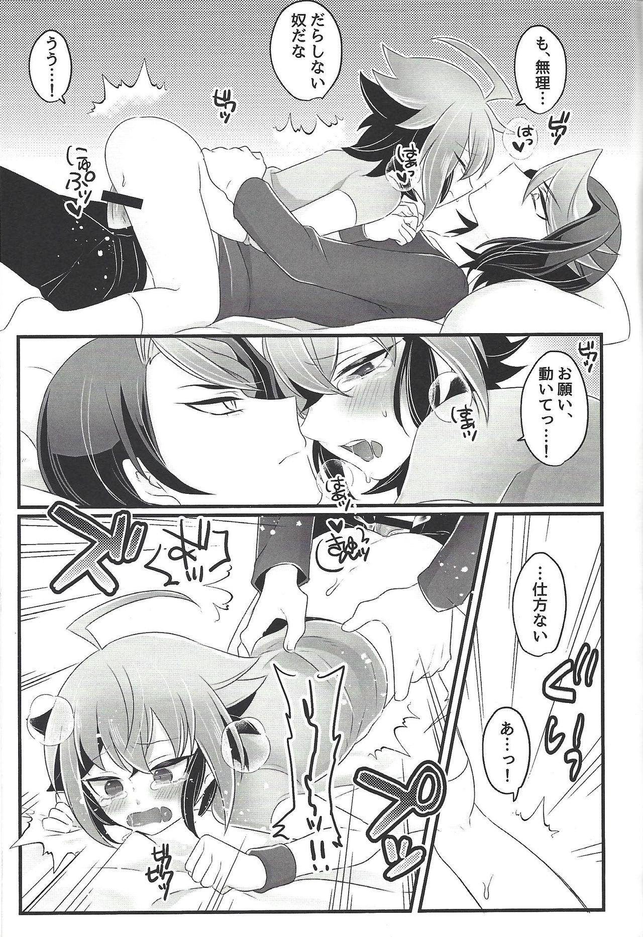 Nore!! Yuuya! - Page 12