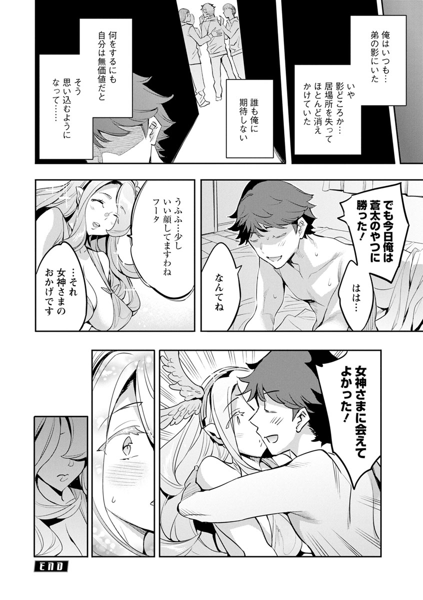 MR Megami Reality - Page 144