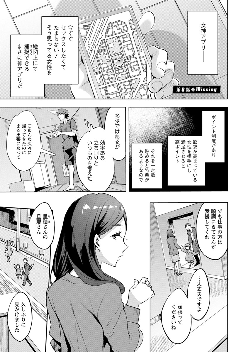 MR Megami Reality - Page 145