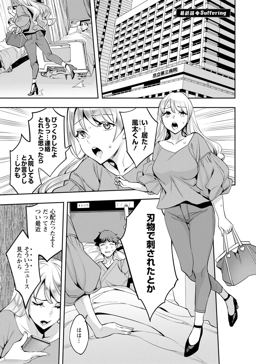 MR Megami Reality - Page 167