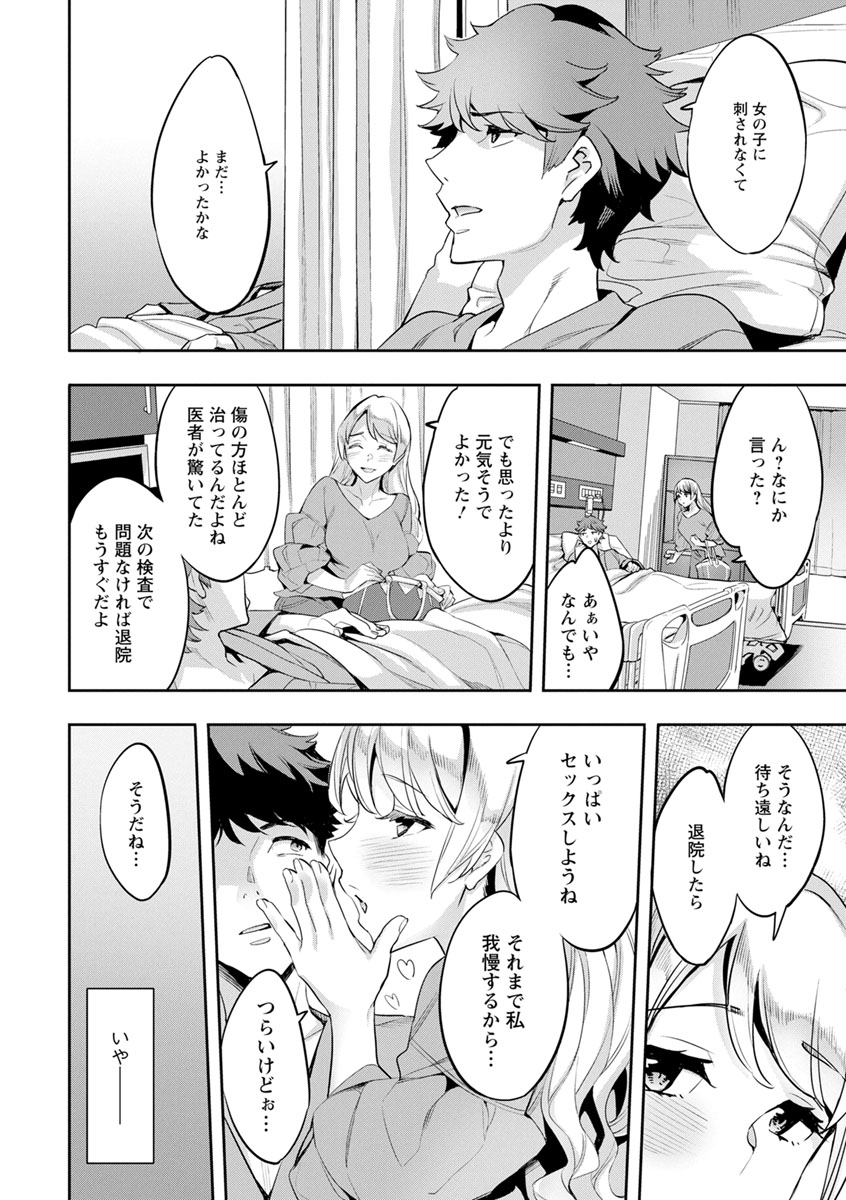 MR Megami Reality - Page 170