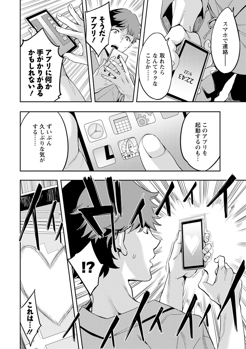 MR Megami Reality - Page 174