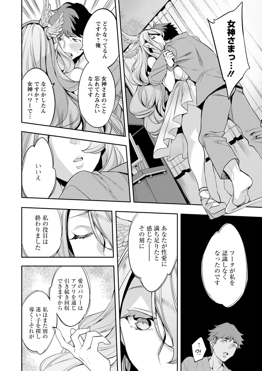 MR Megami Reality - Page 176