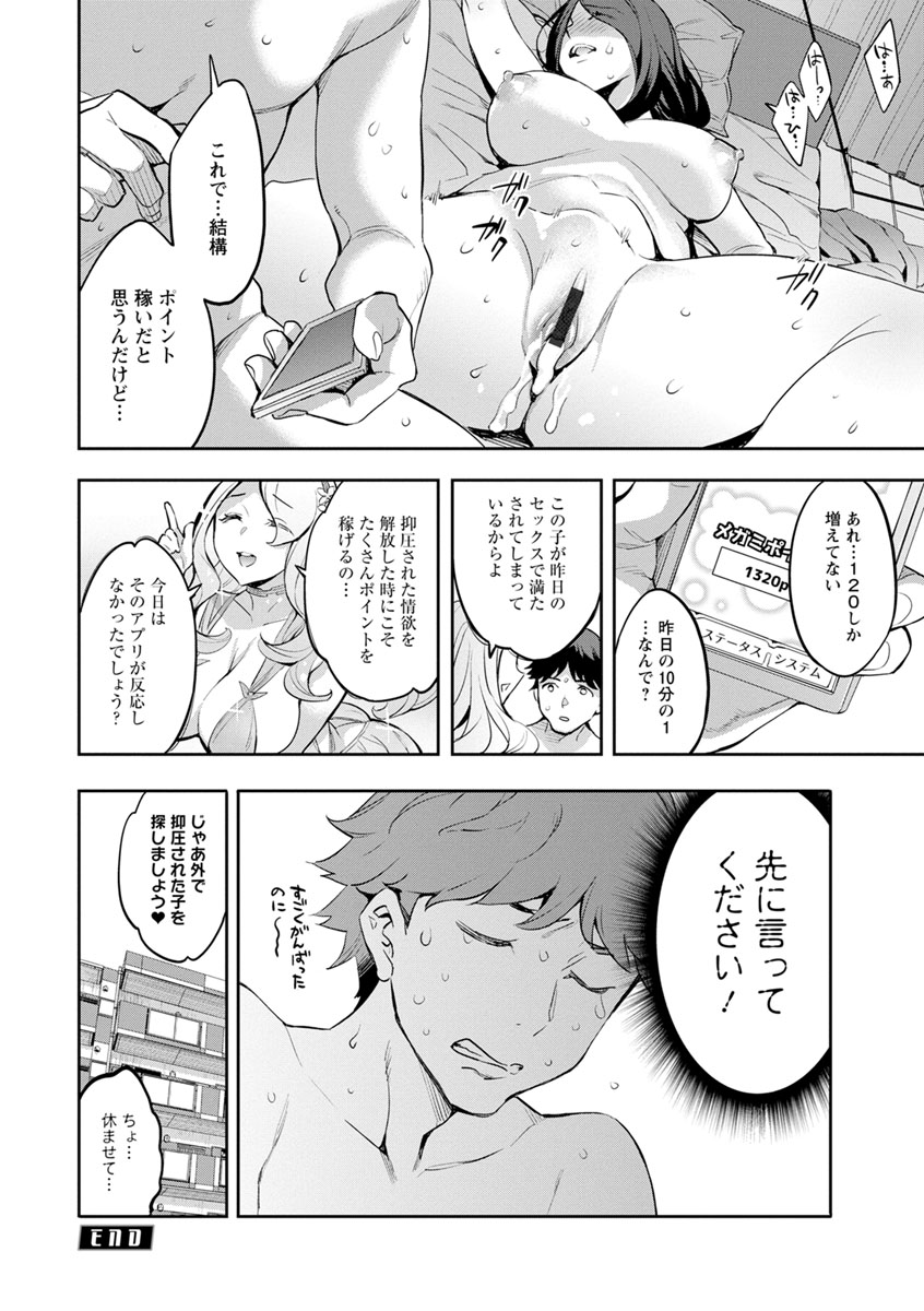 MR Megami Reality - Page 40