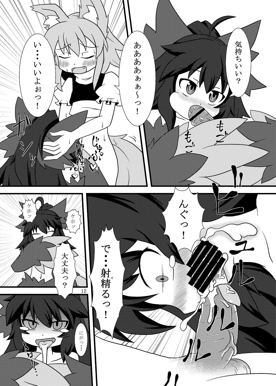 Utsuho Harpy - Page 11