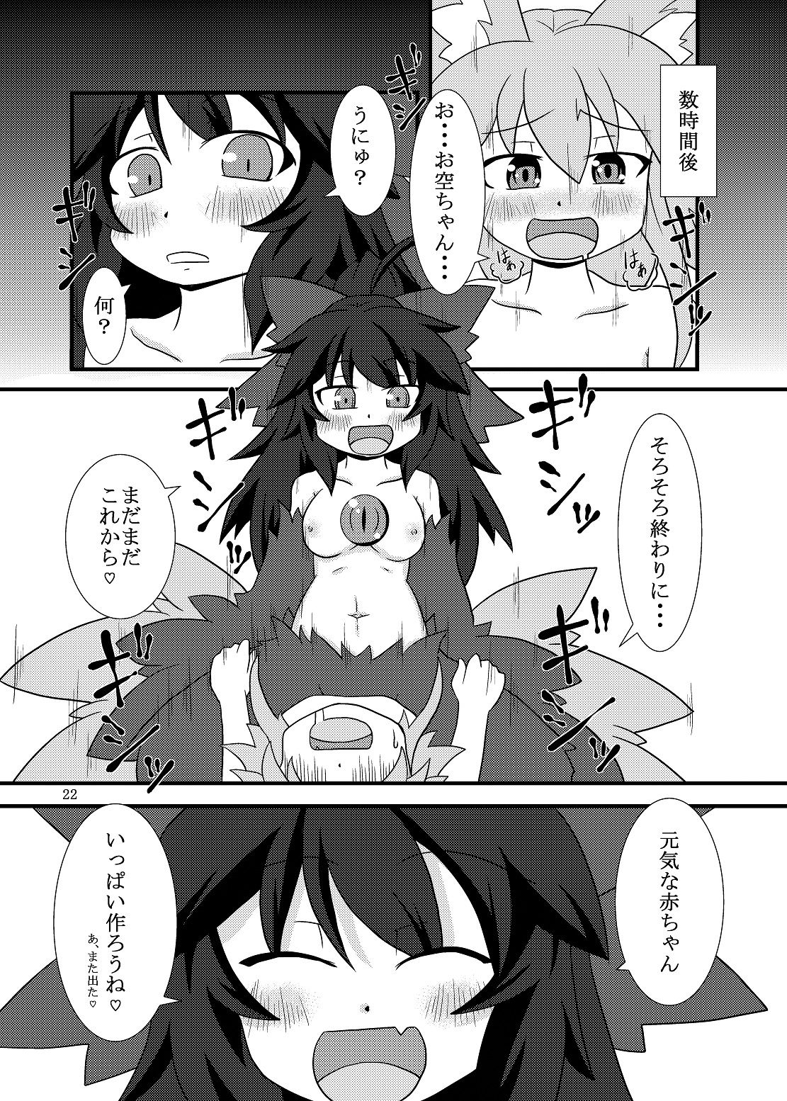 Utsuho Harpy - Page 21