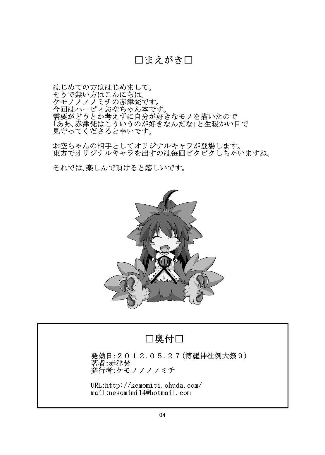 Utsuho Harpy - Page 3