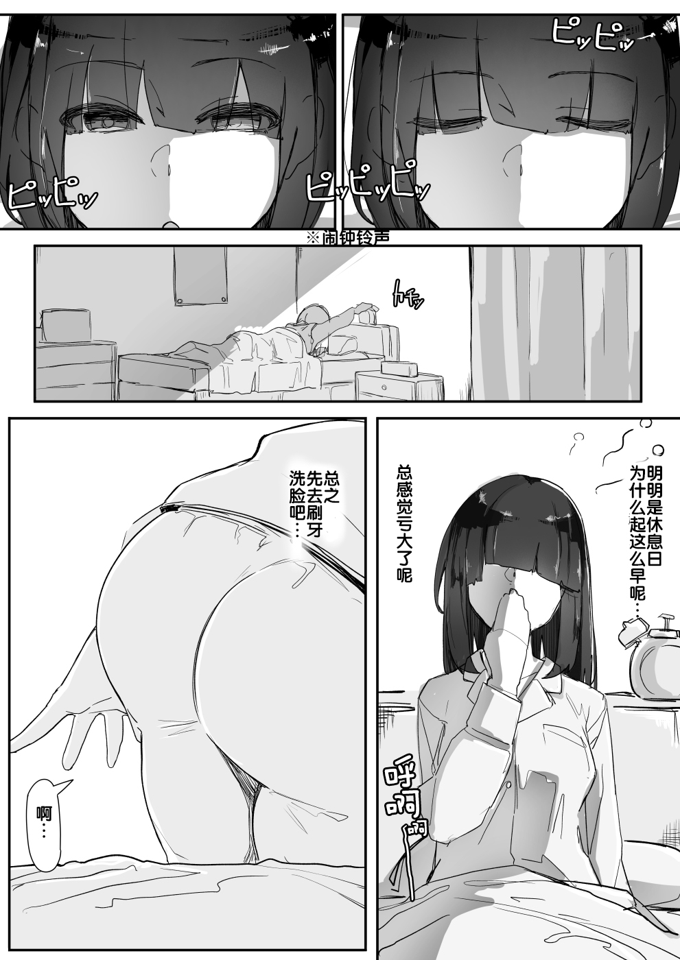 Saimin o... - Page 16