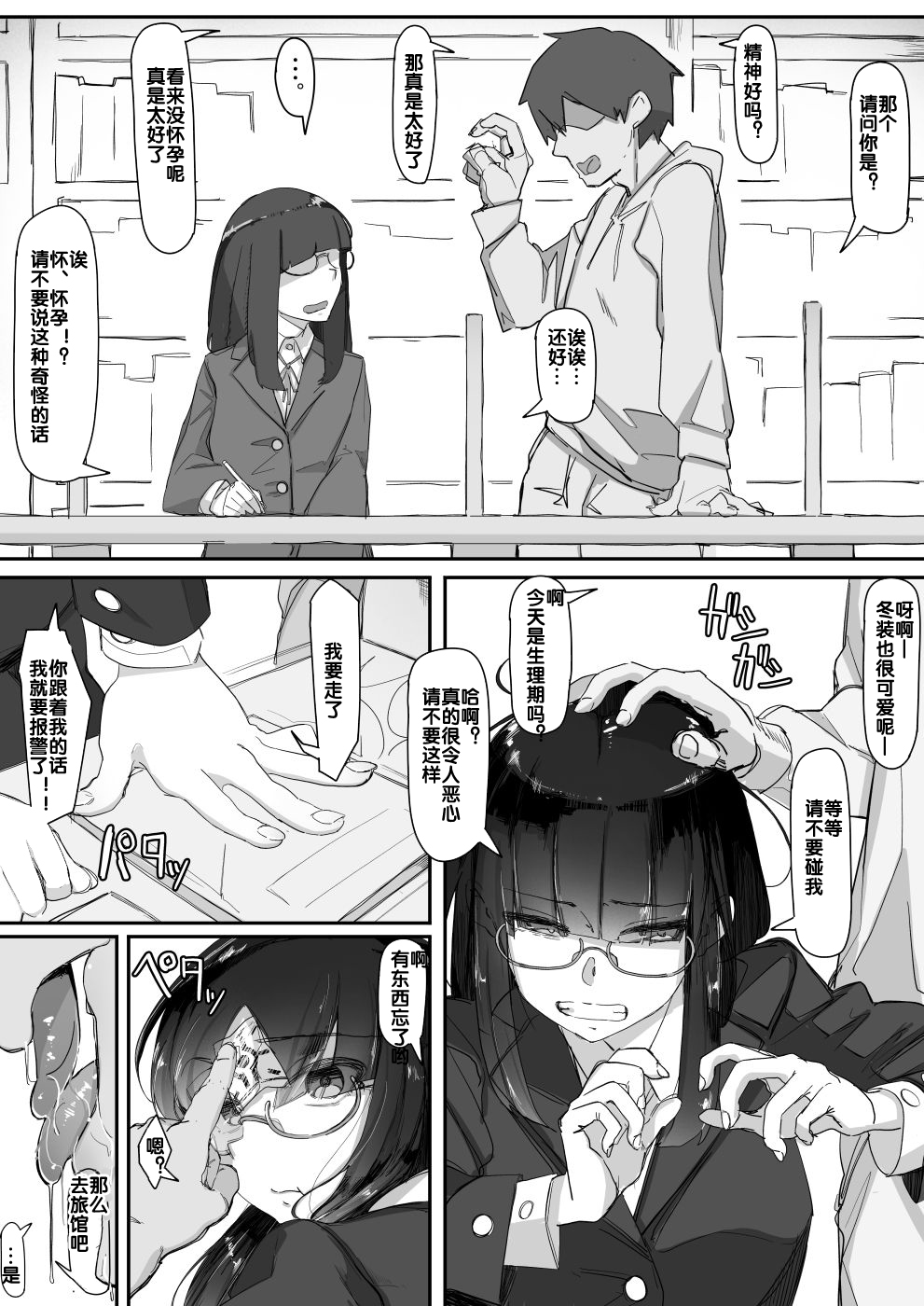 Saimin o... - Page 19