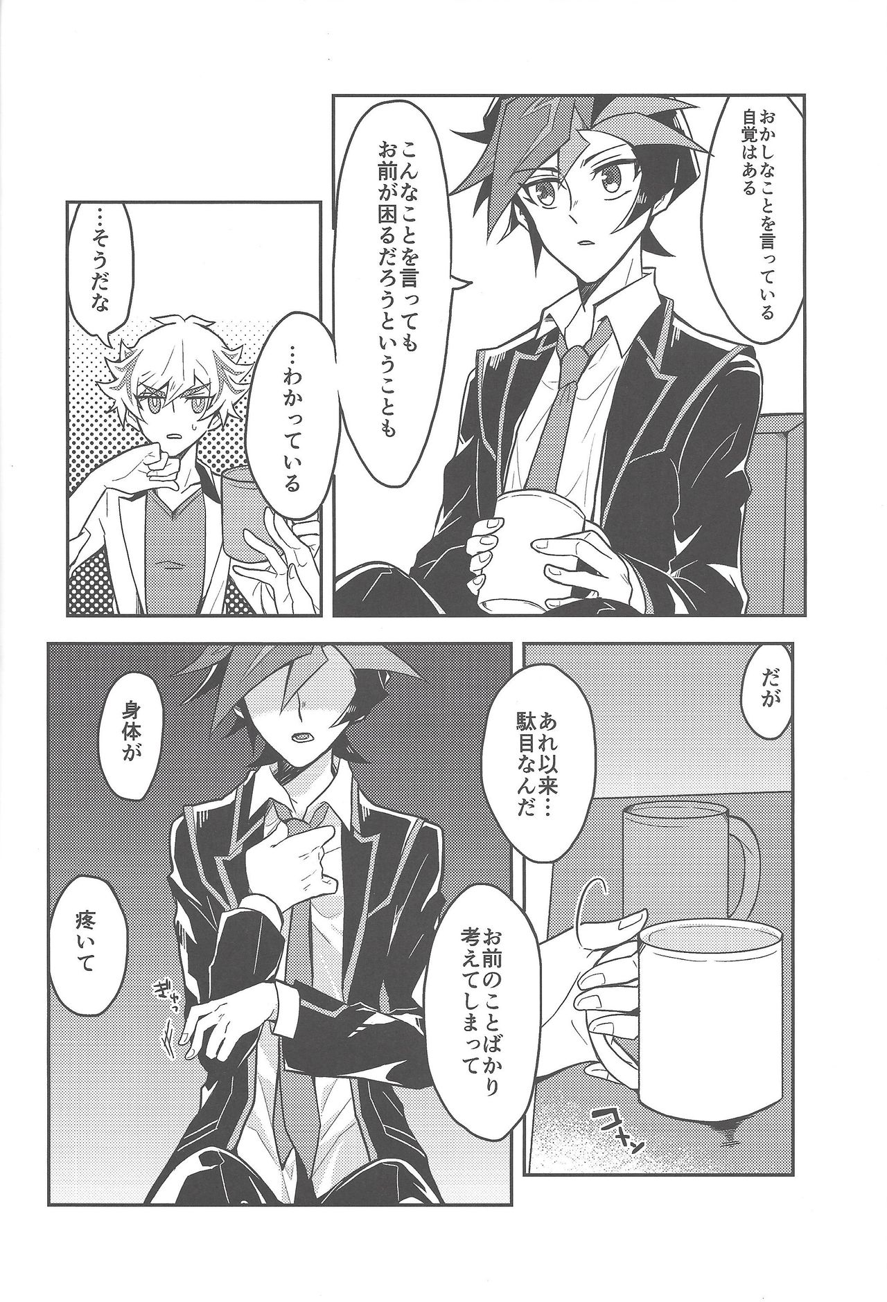 Mōichido, - Page 23
