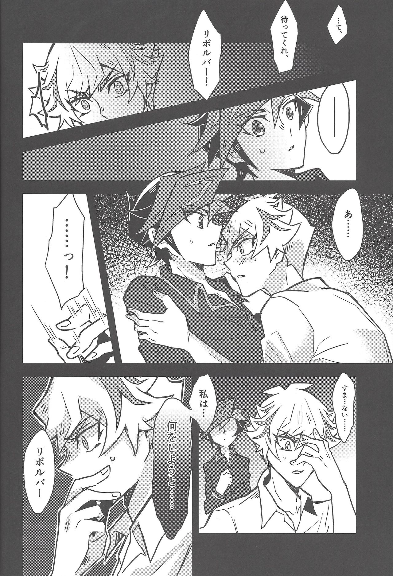 Mōichido, - Page 7