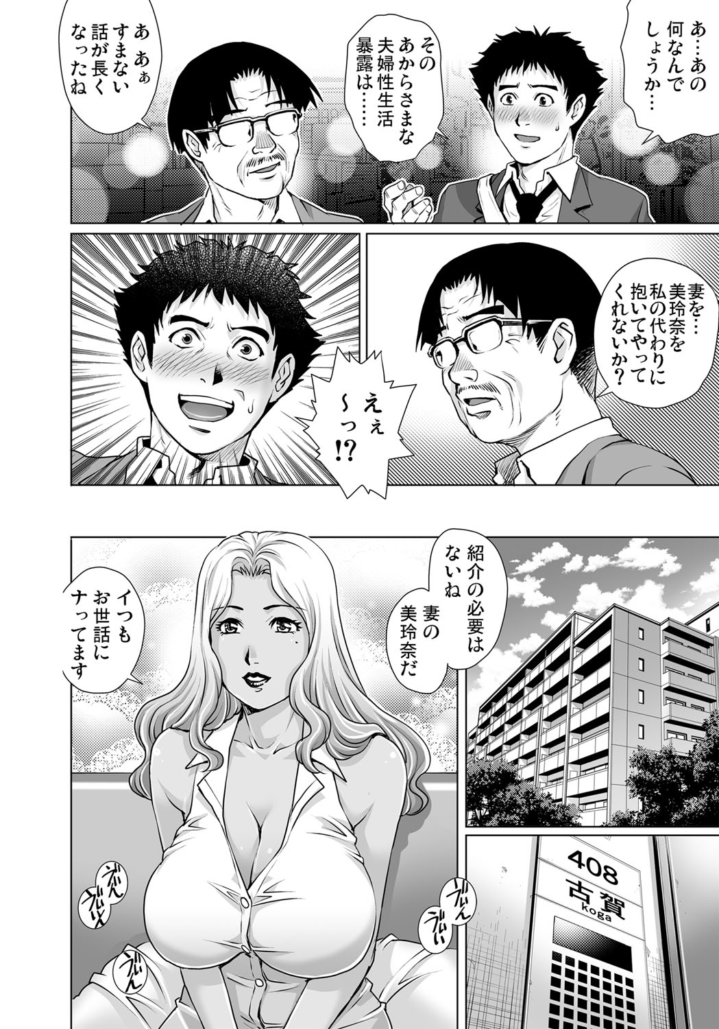 Gaticomi Vol. 104 - Page 139
