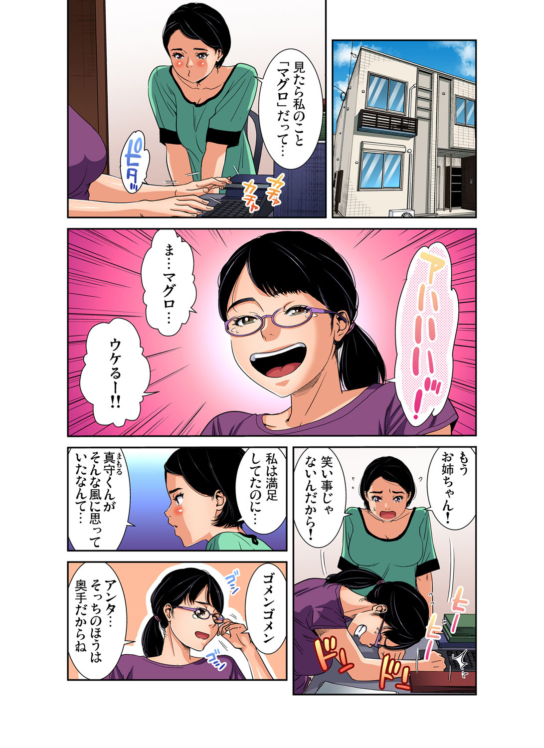 Gaticomi Vol. 104 - Page 86
