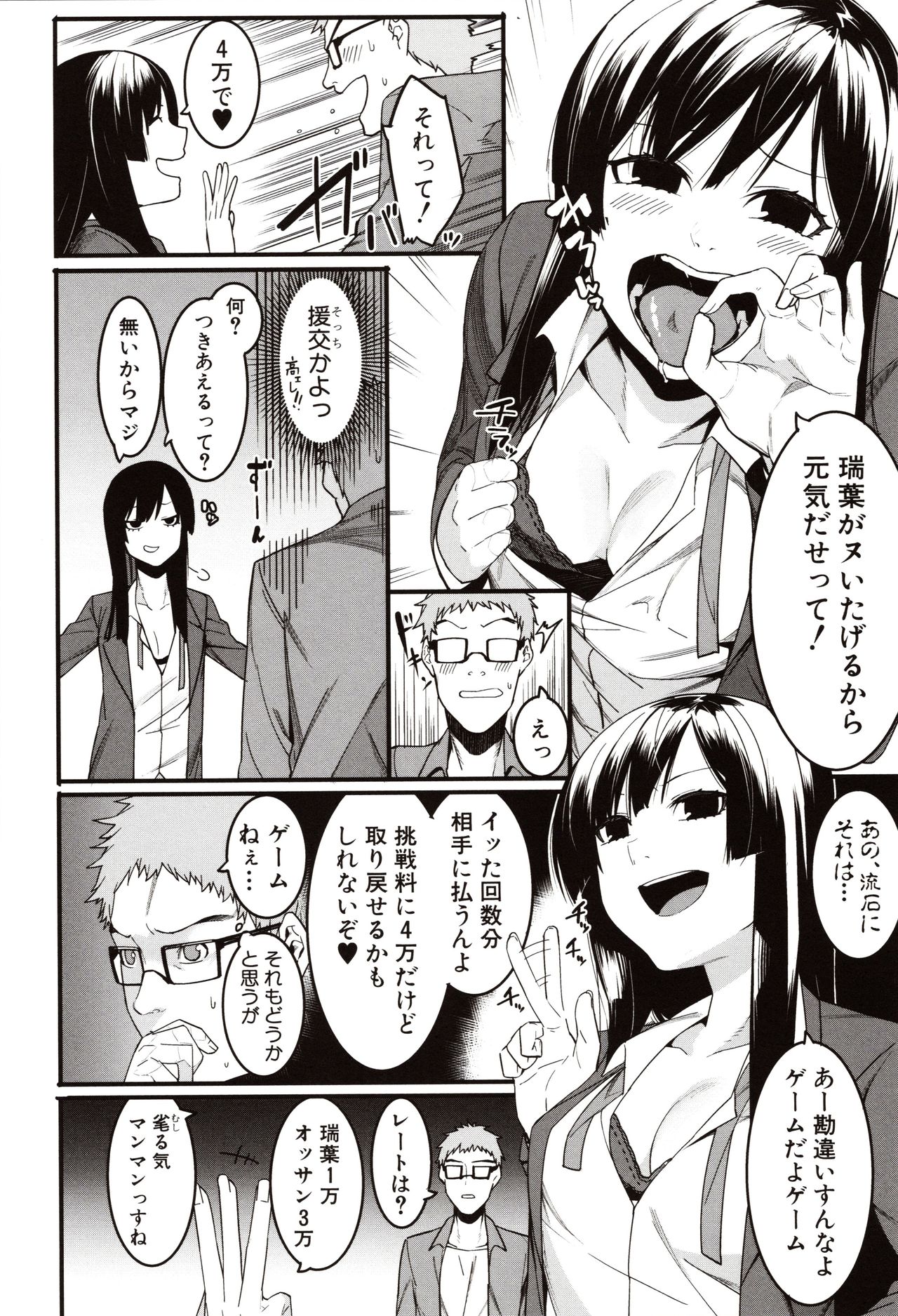 Mizuha ni Oshioki! - Page 8