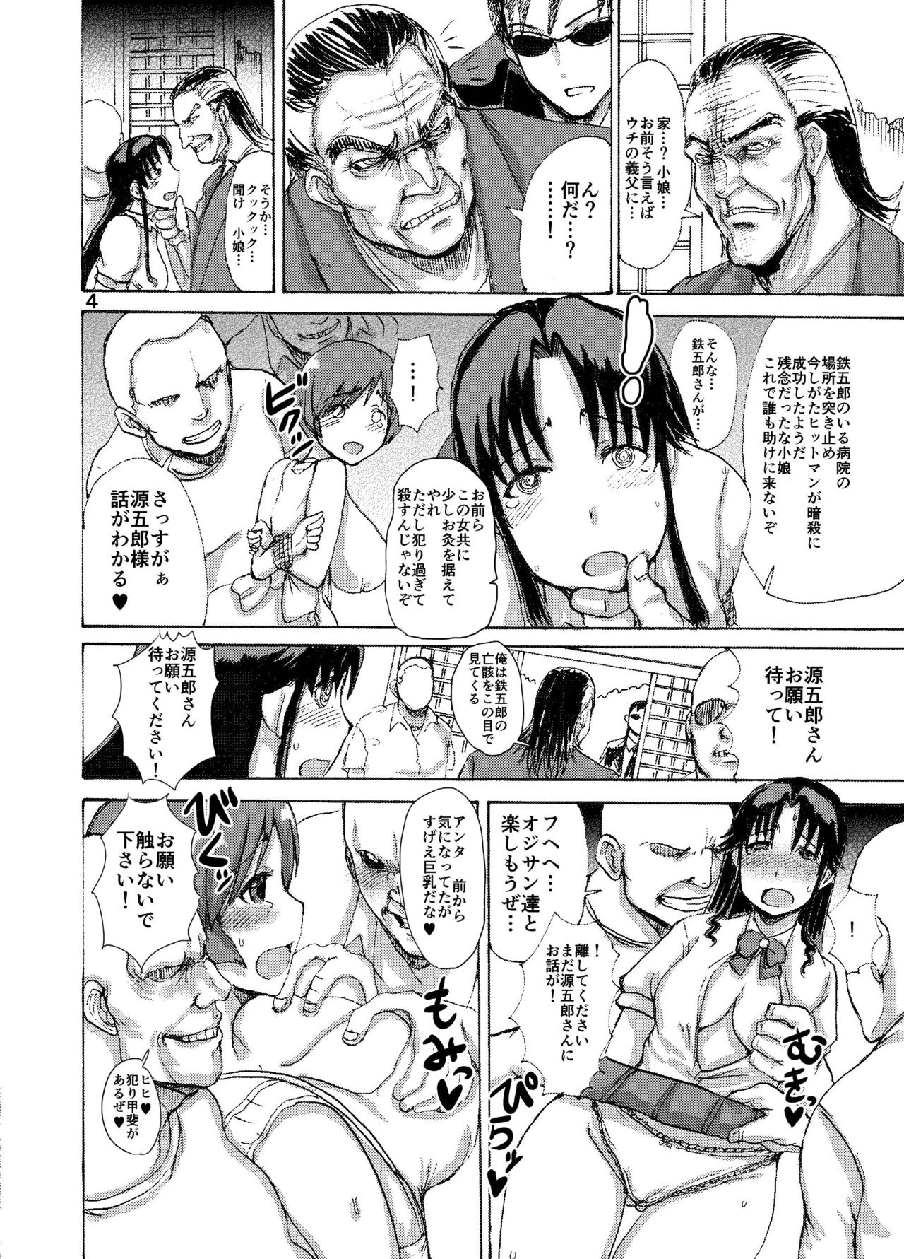 Etsuko-san Adventure - Page 3